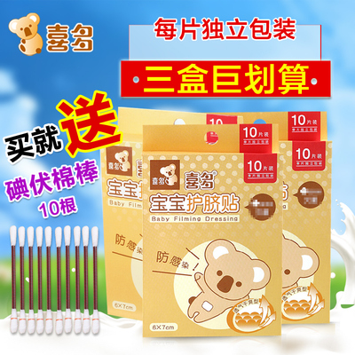 包邮喜多 新生婴儿游泳防水透气护脐贴 宝宝肚脐贴 洗澡贴10片