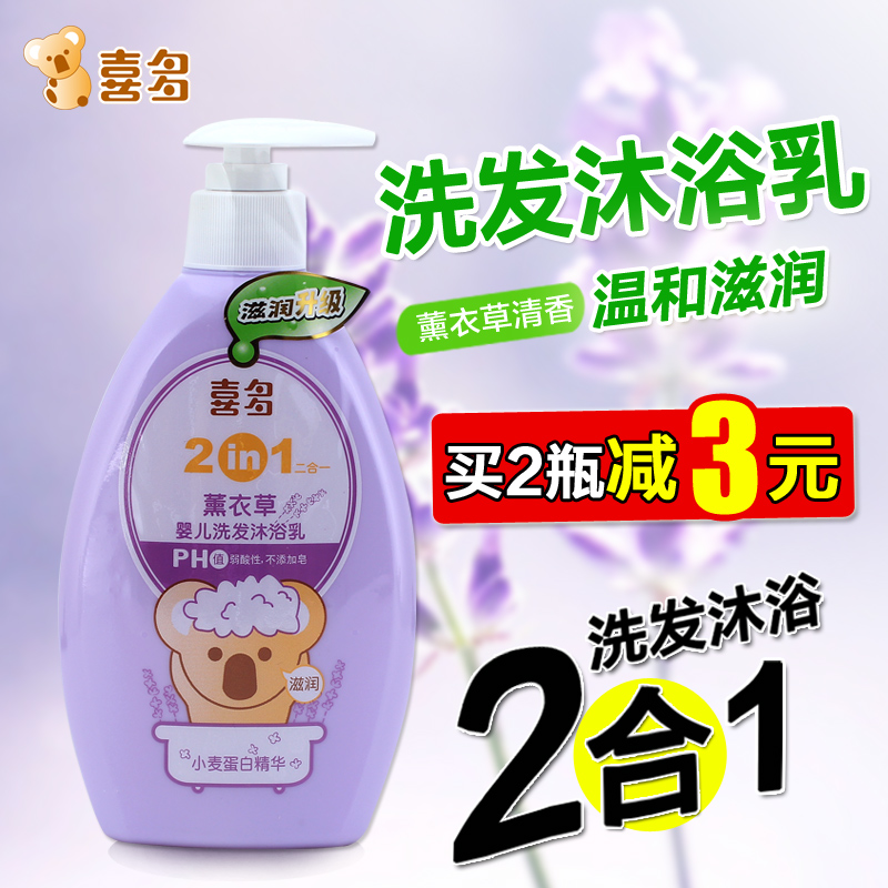 喜多薰衣草嬰兒洗發沐浴露二合壹400ml 寶寶洗澡液兒童洗發水在類目 尿片/洗護/餵哺/推車牀, 寶寶洗浴護膚品, 沐浴乳/沐浴露中 - 來自Buy2taobao.com提供專業的淘寶代購服務