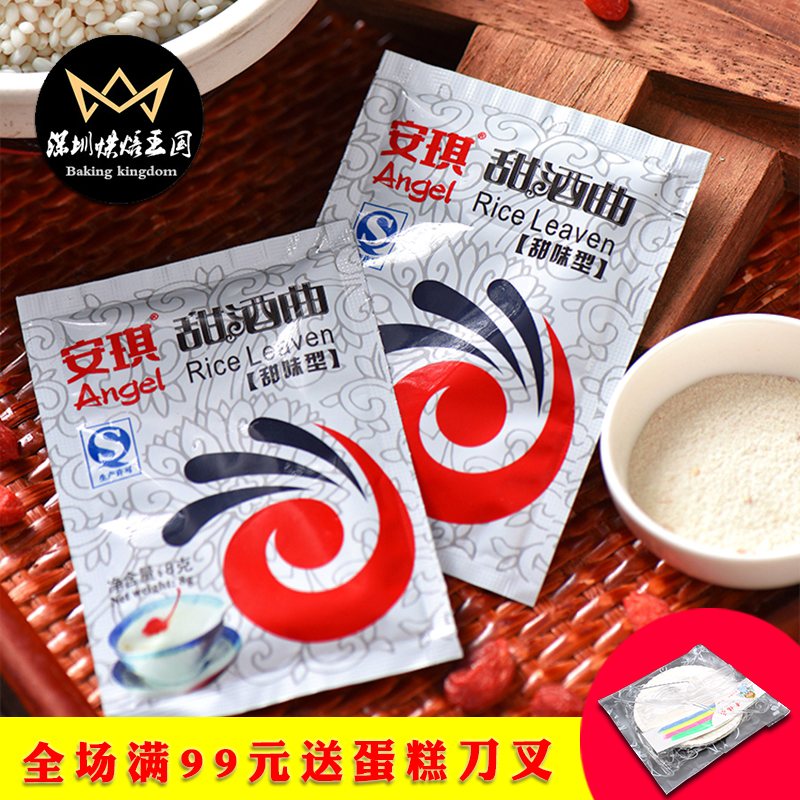 【烘焙原料_安琪甜酒曲8g】甜味米酒曲 酒酿元宵糯米醪糟酒曲在类目 粮油米面/南北干货/调味品, 烘焙原料/辅料/食品添加剂-新, 食品添加剂, 酵母粉中 - 来自Buy2taobao.com提供专业的淘宝代购服务