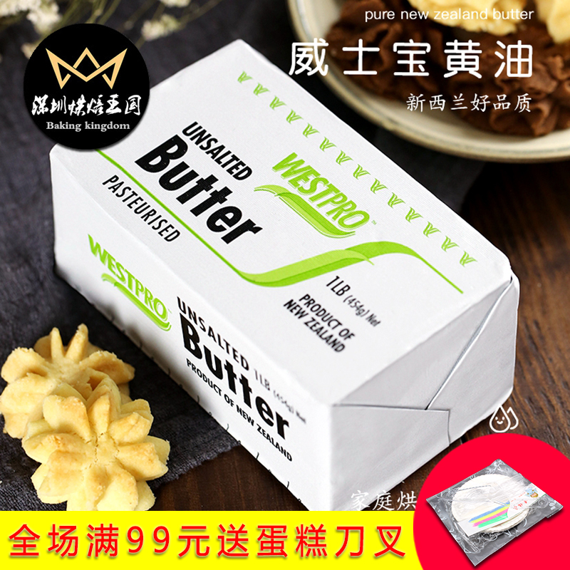 威士宝黄油454g 进口动物性黄油面包雪花酥牛轧糖饼干原料在类目 粮油米面/南北干货/调味品, 烘焙原料/辅料/食品添加剂-新, 烘培原料, 黄油中 - 来自Buy2taobao.com提供专业的淘宝代购服务