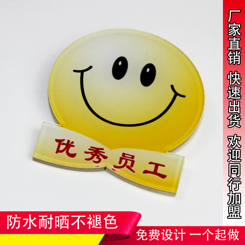 亚克力优秀员工笑脸胸牌别针式工号牌酒吧饭店服务明星胸章定做在类目 个性定制/设计服务/DIY, 办公/文具定制, 胸牌定做中 - 来自Buy2taobao.com提供专业的淘宝代购服务