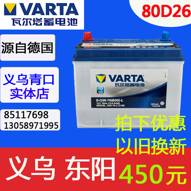 瓦尔塔汽车电瓶凯美瑞皇冠锐志RAV4汉兰达奇骏奔腾B50马六蓄电池|ruв категории автомобиль/товаров/аксессуары/переоснащение, автозапчасти, электрическая система, автомобильный аккумулятор/аккумулятор - от Buy2taobao.com для оказания профессиональной услуги покупки агента Taobao