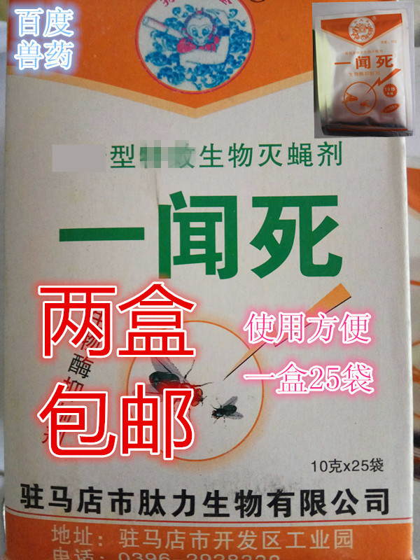 苍蝇一闻死.快速杀灭苍蝇生物灭蝇剂洒在地上就行大棚也行比蚊香在类目 畜牧/养殖物资, 饲料, 饲料添加剂中 - 来自Buy2taobao.com提供专业的淘宝代购服务