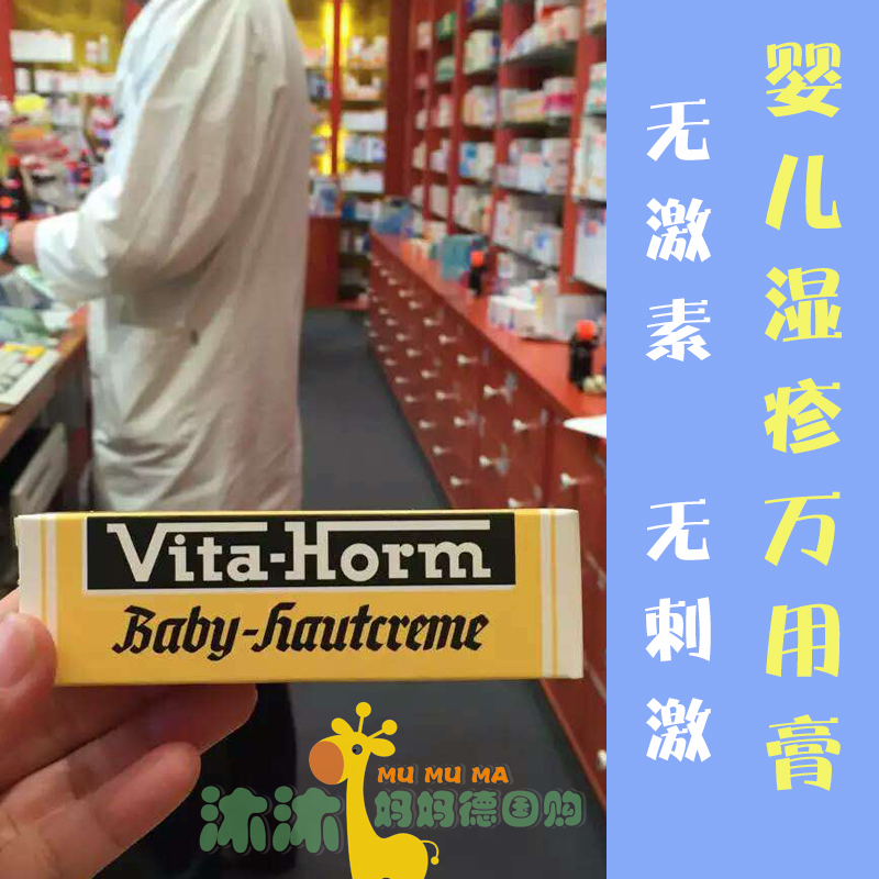 Germany vita horm Baby Cream/Milk cream /Repair Cream Moderate No hormones 30mlin the Diapers/Care/Feeding/Push lathe , Baby bath skin care products , Nappy Cream category - from Buy2taobao.com to provide professional Taobao agent buy service