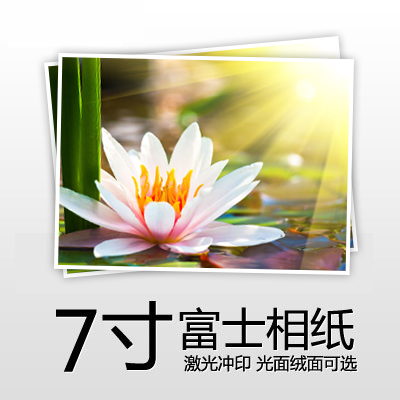 Wash photos/Photo prints Photo Processing/Photo production Fuji Crystal Photographic paper Smooth Suede 7-inchin the Personalized custom/Design Services/DIY , Photo prints category - from Buy2taobao.com to provide professional Taobao agent buy service