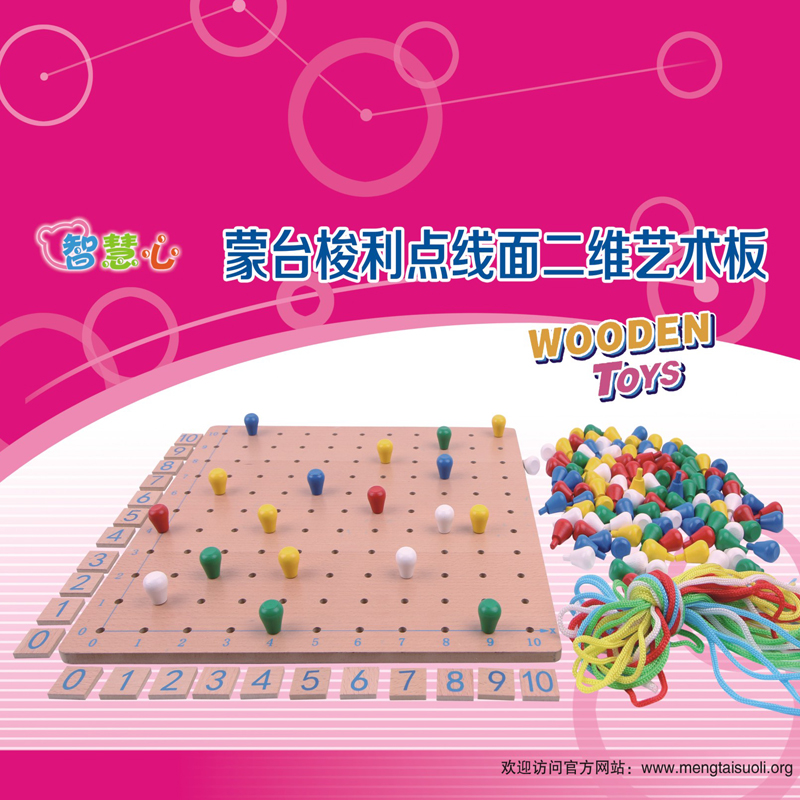 智慧心蒙特梭利蒙台梭利蒙氏教具点线面数学坐标系二维训练教具在类目 玩具/童车/益智/积木/模型, 早教/智能玩具, 其它早教玩具类中 - 来自Buy2taobao.com提供专业的淘宝代购服务