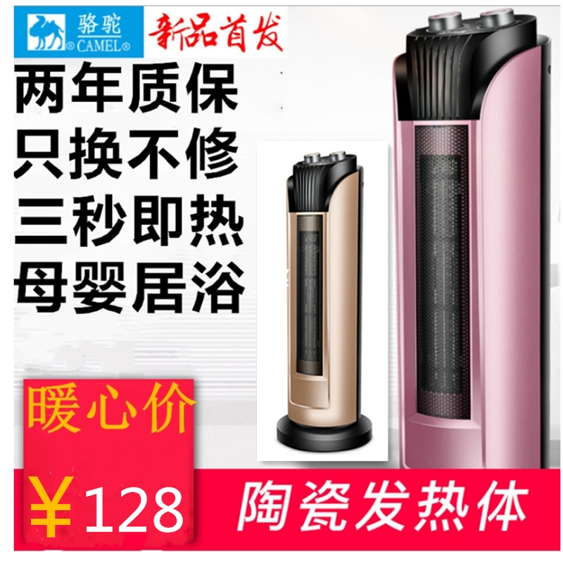 骆驼取暖器家用速热卧室办公室防水立式暖风机电暖气小型电热风扇在类目 生活电器, 暖风机/取暖器中 - 来自Buy2taobao.com提供专业的淘宝代购服务
