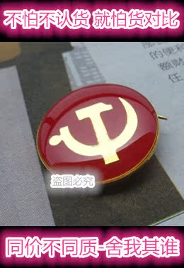 金属滴塑圆形徽章 无字党徽 大号 中号 小号在类目 商业/办公家具, 服装店家具, 服装标签中 - 来自Buy2taobao.com提供专业的淘宝代购服务
