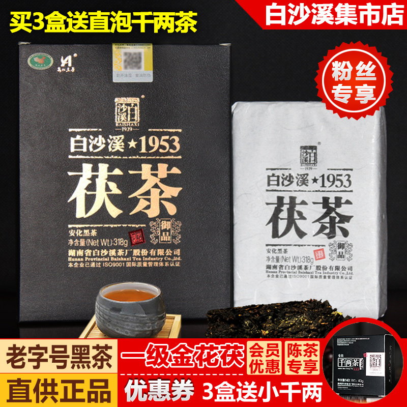 【会员】湖南安化黑茶金花茯茶白沙溪1953御品茯茶318g金花茂盛在类目 茶, 黑茶(新), 安化黑茶中 - 来自Buy2taobao.com提供专业的淘宝代购服务