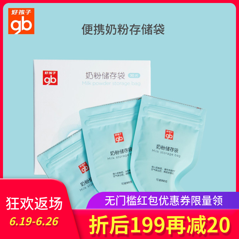 gb好孩子奶粉袋便携一次性分装奶粉盒外出大容量婴幼儿用品储存袋在类目 尿片/洗护/喂哺/推车床, 水杯/餐具/研磨/附件, 奶粉储存盒/奶粉盒中 - 来自Buy2taobao.com提供专业的淘宝代购服务