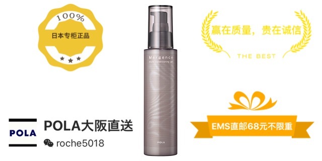 拼郵 日本 POLA/寶麗 MERGENCE男士全效爽膚清爽凝露清涼在類目 美容護膚/美體/精油, 化妝水/爽膚水中 - 來自Buy2taobao.com提供專業的淘寶代購服務