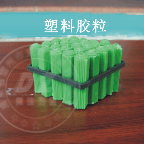 促销紧固件配件绿色胶塞 塑料膨胀管塑料胶粒 墙塞M6 m8 (100枚)在类目 五金/工具, 紧固件, 膨胀类, 塑料膨胀管中 - 来自Buy2taobao.com提供专业的淘宝代购服务