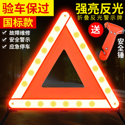 汽车三角架反光型警示牌三脚架标志车用危险故障安全停车牌折叠