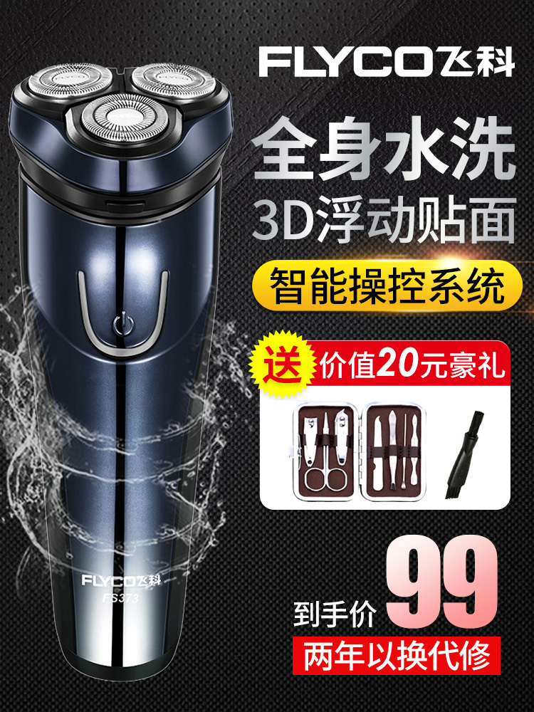 Flying Branch Official Flagship store Electric razor whole body washing intelligence Rechargeable Shavers quality goods FS373in the Personal Care/Health/Massage equipment , Clean Beauty Tools , Shaver category - from Buy2taobao.com to provide professional Taobao agent buy service