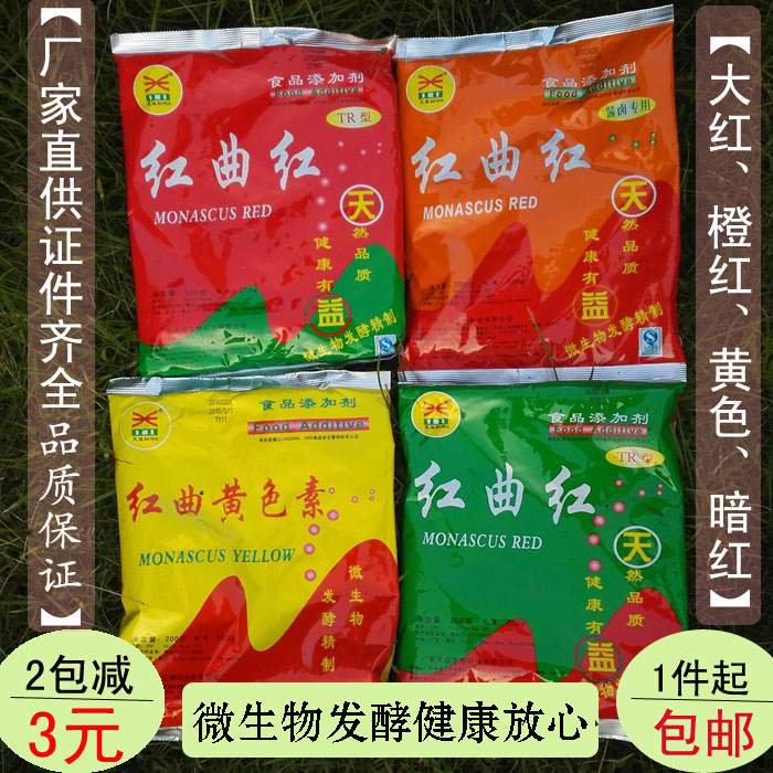 红曲红黄天益TRTY11天然食用色素熟食肉制品盐焗鸭脖烘焙饮料包邮|msdalam kategori beras/Utara-Selatan barangan kering/perasa, bahan-bahan penaik/aksesori/Aditif makanan - New, Aditif makanan, pewarna makanan - dari Buy2taobao.com untuk memberikan perkhidmatan ejen Taobao profesional membeli
