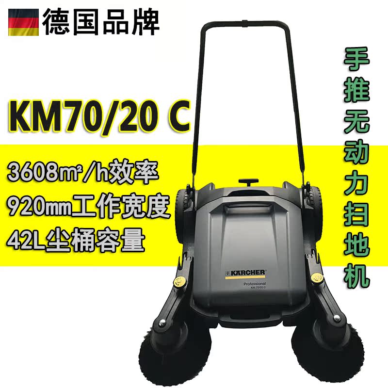 手推式扫地机 工业无动力 德国凯驰工厂车间清扫地车拖地KM70/20C在类目 生活电器, 扫地机器人中 - 来自Buy2taobao.com提供专业的淘宝代购服务