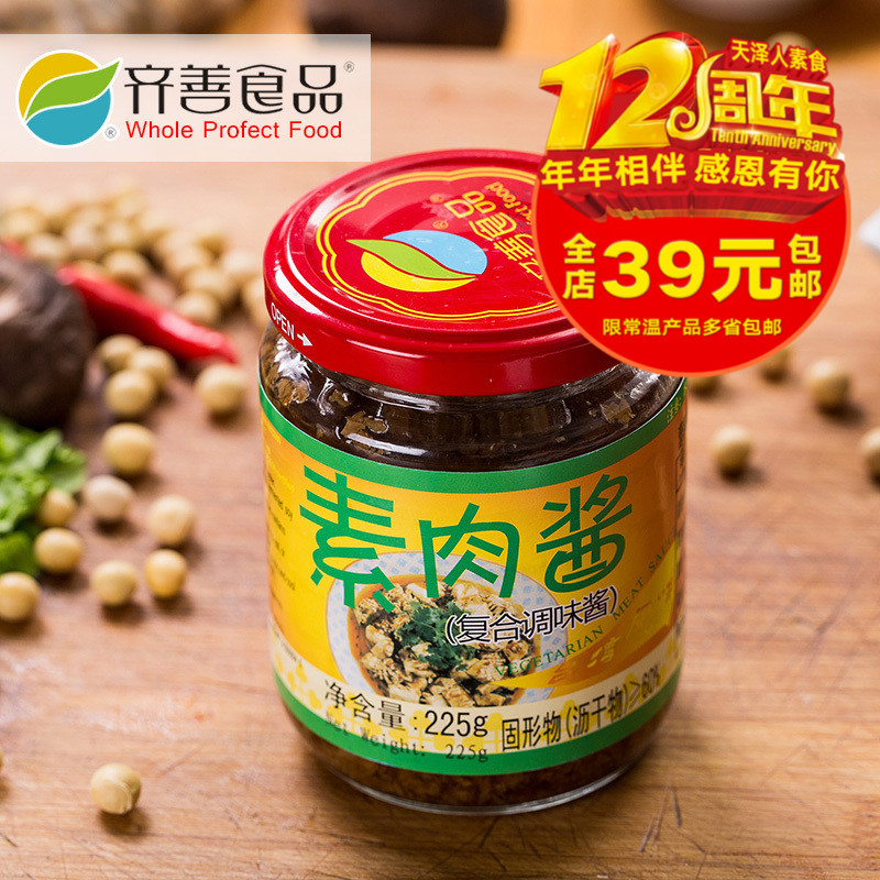 齐善素食 实体 素食 素肉酱 健康 营养 美味【满包邮】在类目 粮油米面/南北干货/调味品, 调味品/果酱/沙拉, 调味酱, 酱类调料中 - 来自Buy2taobao.com提供专业的淘宝代购服务