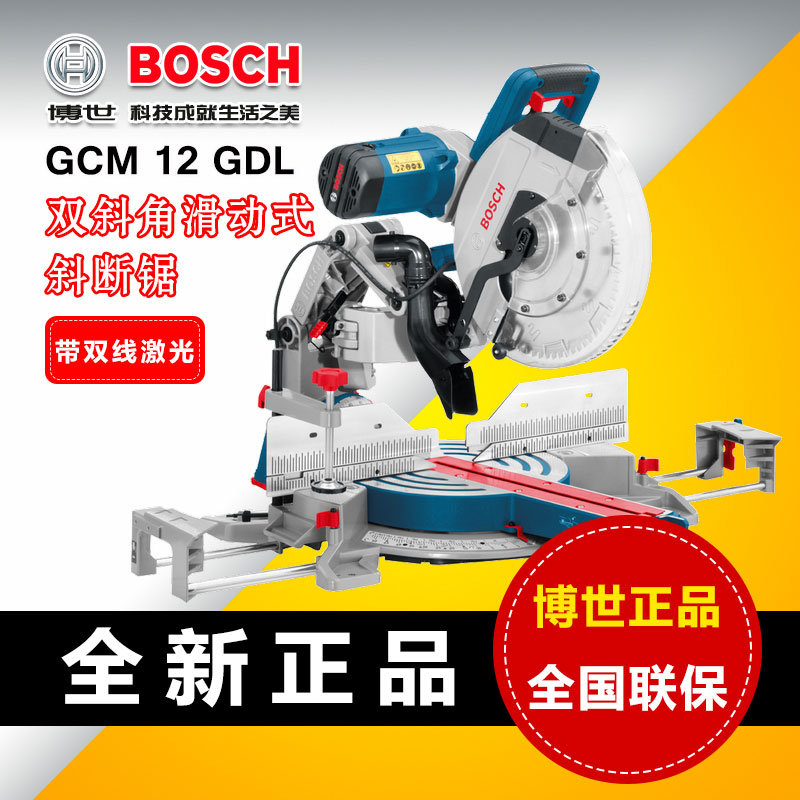 开增票博世工具 双斜角拉动式斜切锯 GCM12GDL滑轨式45度角带红外在类目 五金/工具, 电动工具, 界铝机中 - 来自Buy2taobao.com提供专业的淘宝代购服务