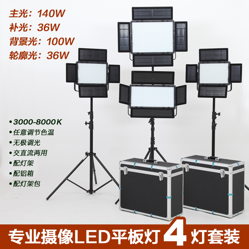 锐鹰 led摄影灯 摄像灯 外拍灯 新闻灯 补光灯 影视灯四灯套装在类目 3C数码配件, 单反/单电相机配件, 影棚设备, 影室灯中 - 来自Buy2taobao.com提供专业的淘宝代购服务