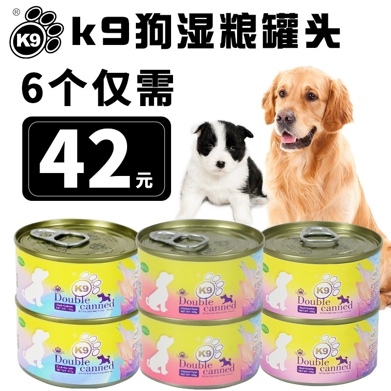 天天特价 天然K9湿粮狗罐头狗狗零食泰迪金毛小型犬100g*6, 6个装在类目 宠物/宠物食品及用品, 狗零食中 - 来自Buy2taobao.com提供专业的淘宝代购服务