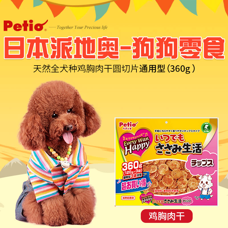 包郵petio派地奧寵物食品狗零食全犬種雞胸肉幹圓切片通用型 360g在類目 寵物/寵物食品及用品, 狗零食中 - 來自Buy2taobao.com提供專業的淘寶代購服務