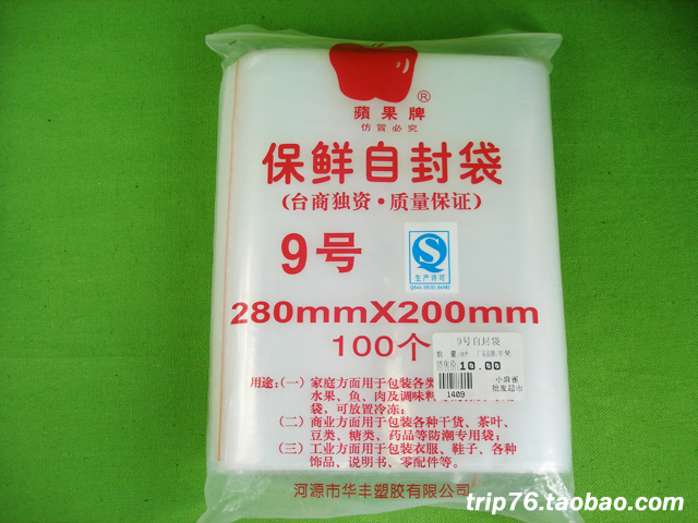 9号自封袋280mm*200mm封口袋 正宗苹果牌/透明袋食品包装袋在类目 电子词典/电纸书/文化用品, 印刷制品, 夹链自封袋中 - 来自Buy2taobao.com提供专业的淘宝代购服务