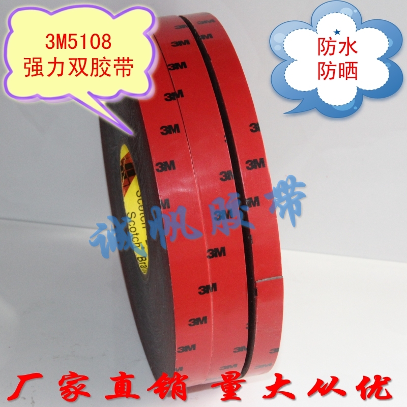 正品3M5108海绵双面胶带 汽车专用泡棉 强力泡沫胶 防水无痕高温|msdalam kategori Kamus elektronik/buku kertas elektronik/alat tulis, Produk pelekat, pita/pita pelekat/jalur - dari Buy2taobao.com untuk memberikan perkhidmatan ejen Taobao profesional membeli