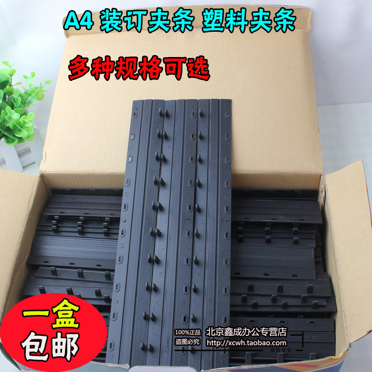 裝訂條 封面裝訂夾條3mm 5mm 7.5mm裝訂壓條 塑料裝訂條在類目 辦公設備/耗材/相關服務, 包裝設備/標牌及耗材, 裝訂耗材中 - 來自Buy2taobao.com提供專業的淘寶代購服務
