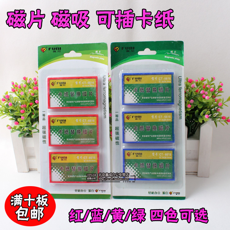 富尼磁珠 插纸磁片 白板磁扣 磁粒 磁片 强力磁吸 大磁片 3片/板在类目 玩具/童车/益智/积木/模型, 早教/智能玩具, 磁性贴中 - 来自Buy2taobao.com提供专业的淘宝代购服务