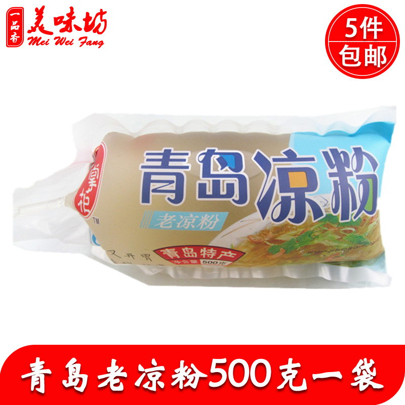 青岛海凉粉海藻海菜凉粉石花菜水晶凉粉海冻凉粉凉拌菜果冻5包邮在类目 水产肉类/新鲜蔬果/熟食, 海鲜/水产品/制品, 其它中 - 来自Buy2taobao.com提供专业的淘宝代购服务