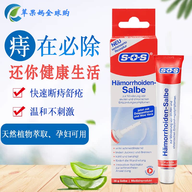SOS德国进口痔疮修复膏消肉球内外混合痣根断止疼止血成人孕妇30g|ruв категории туалетные чище/санитарно - гигиенических салфеток/бумага/Ароматерапия, шампунь/человек чистой, уход за телом, других продуктов по уходу за телом - от Buy2taobao.com для оказания профессиональной услуги покупки агента Taobao