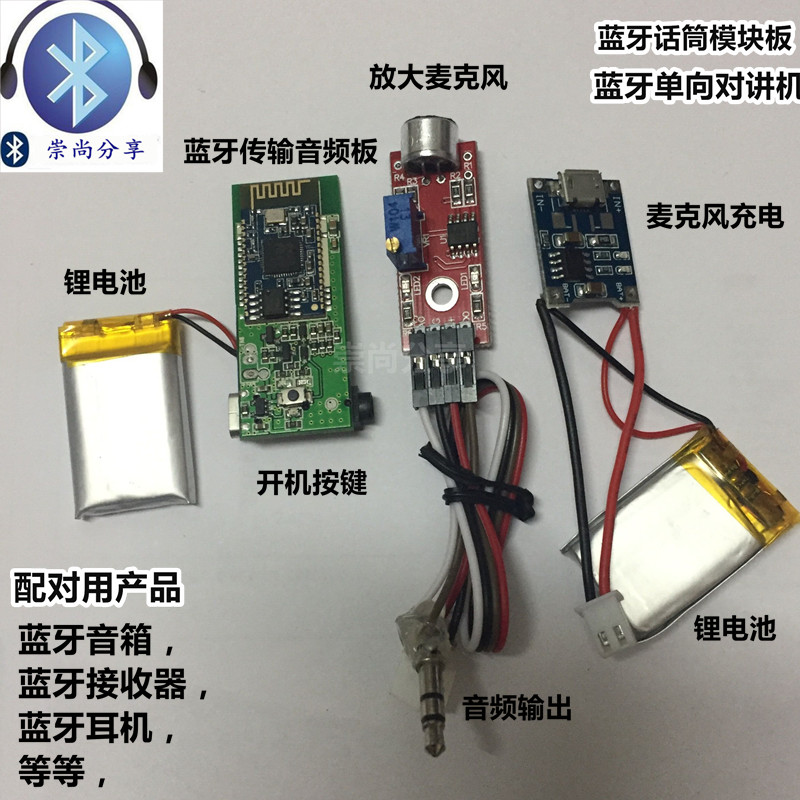 蓝牙话筒模块板 蓝牙传输音频模块板 对讲机无线传输通话模块板在类目 3C数码配件, 电子元器件市场, IC集成电路/电机, 单片机/开发板/学习板中 - 来自Buy2taobao.com提供专业的淘宝代购服务