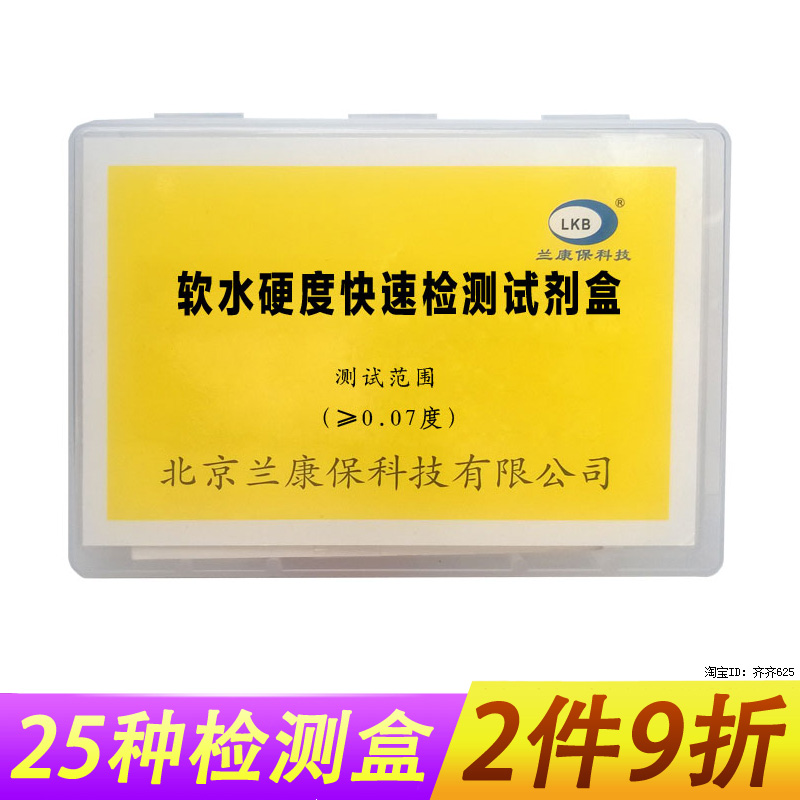 软水硬度快速检测试剂盒医院透析水锅炉水净水机器饮用水质测定液在类目 家装主材, 环保/除味/保养, 环保系列, 其它中 - 来自Buy2taobao.com提供专业的淘宝代购服务