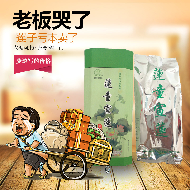 新鲜莲子莲童宣莲350g筒装莲子滋补去芯白莲干货无硫金华特产新鲜在类目 粮油米面/南北干货/调味品, 南北干货/肉类干货, 干货/土特产, 莲子中 - 来自Buy2taobao.com提供专业的淘宝代购服务