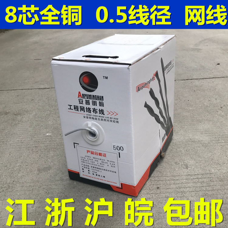 安普超五类电脑网线 8芯全铜0.5线径网线 整箱300M监控视频双绞线在类目 3C数码配件, 电子元器件市场, 线材/线类, 网线中 - 来自Buy2taobao.com提供专业的淘宝代购服务