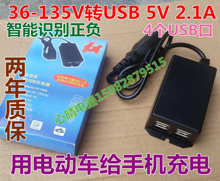 电动车充电口品字口转四口USB手机充电器36V 48V-125V转5V 2A包邮|ruв категории электромобиль/аксессуары/транспортных средств, электромобиль оборудования район, электромобиль бортового зарядного устройства - от Buy2taobao.com для оказания профессиональной услуги покупки агента Taobao