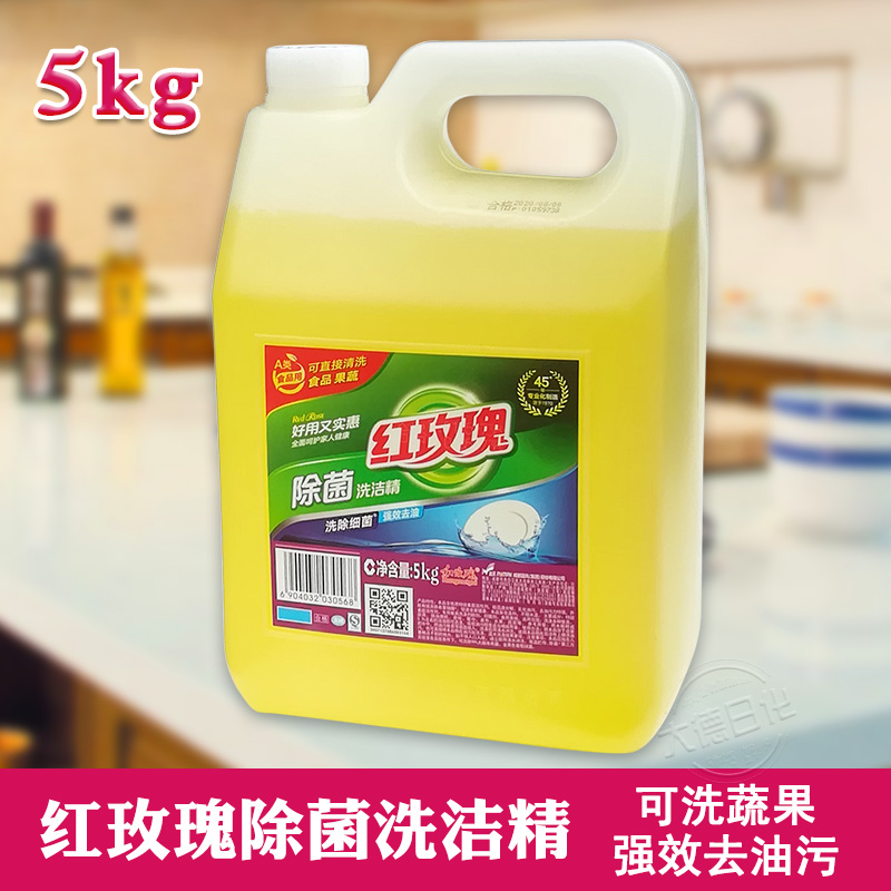 大桶装 红玫瑰餐具洗洁精 5KG/桶 可提供检测报告|ruв категории туалетные чище/санитарно - гигиенических салфеток/бумага/Ароматерапия, семейной среды уборщиков, мыть чистой спермы - от Buy2taobao.com для оказания профессиональной услуги покупки агента Taobao