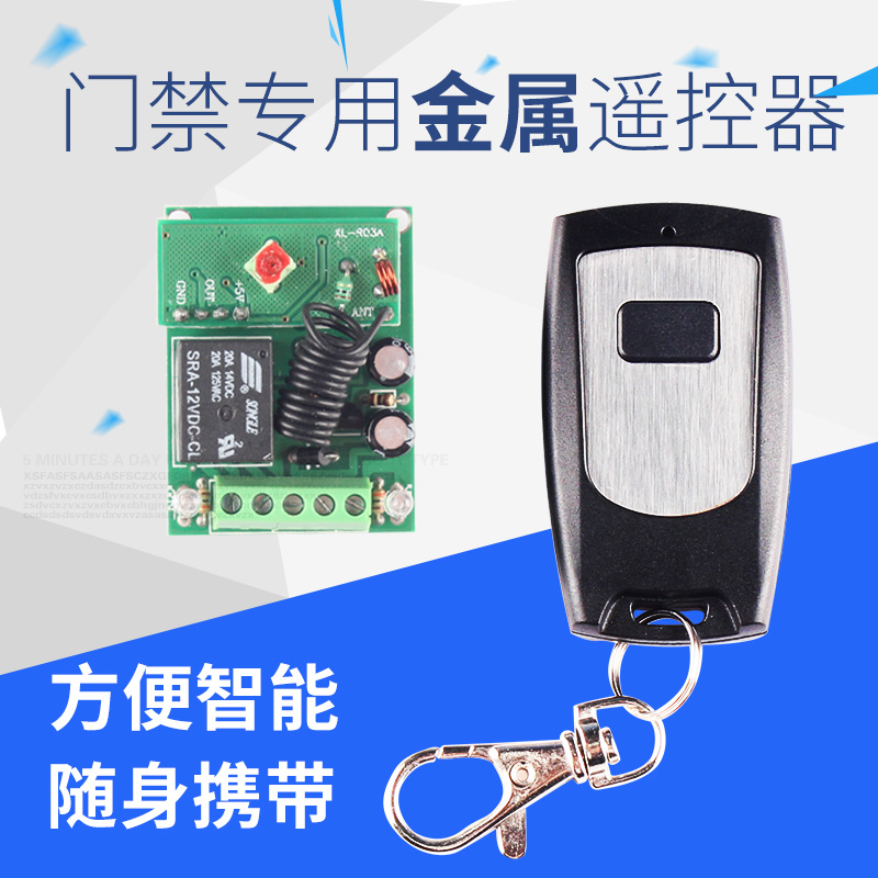 门禁遥控器 门禁无线遥控器 门禁开关 门禁无线开关在类目 电子/电工, 智能家居系统, 电源控制系统, 遥控开关中 - 来自Buy2taobao.com提供专业的淘宝代购服务