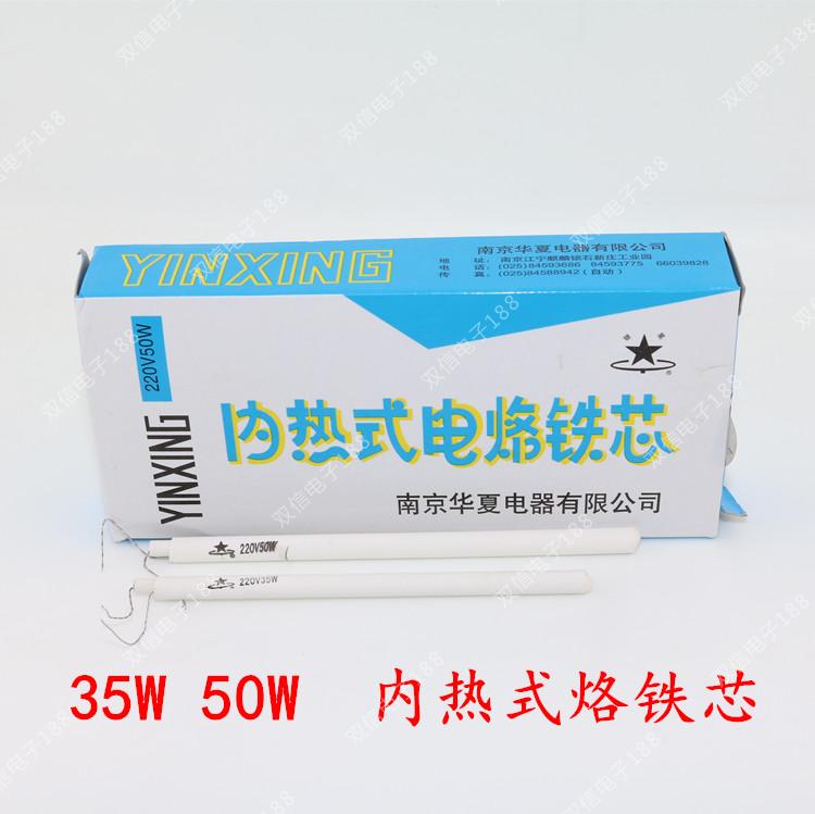 35W/50W电烙铁 发热芯|ruв категории оборудование/инструменты, ручной инструмент, инструменты электронной электрик, электрический паяльник - от Buy2taobao.com для оказания профессиональной услуги покупки агента Taobao