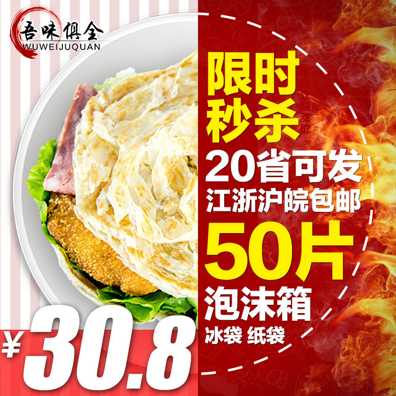 吾味俱全 手抓饼 面饼 批发 煎饼台湾风味50片家庭装江浙沪皖包邮