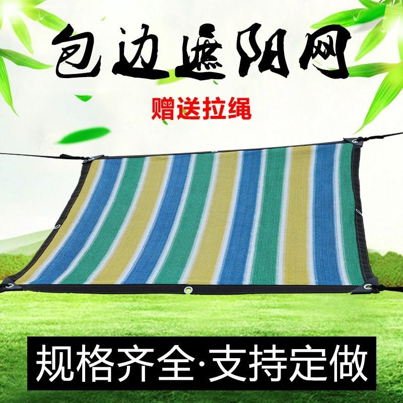 彩色流苏遮阳网幼儿园游乐场水上乐园多彩装饰户外隔热防晒遮阴网|msdalam kategori penghantaran bunga/bunga simulasi/tumbuhan berkebun, Gardening Supplies, Peralatan Perkebunan lain - dari Buy2taobao.com untuk memberikan perkhidmatan ejen Taobao profesional membeli