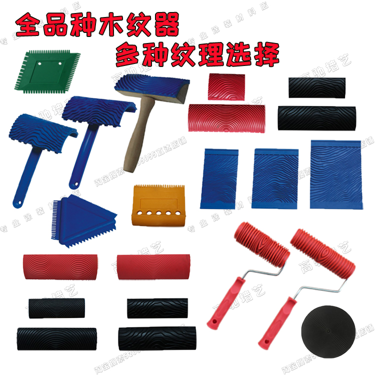 包邮木纹器工具套装 逼真栏杆葡萄架仿木纹 液体壁纸艺术涂料工具|msdalam kategori perkakasan/alat, Alat-alat tangan, memberus alat, alat memberus lain - dari Buy2taobao.com untuk memberikan perkhidmatan ejen Taobao profesional membeli