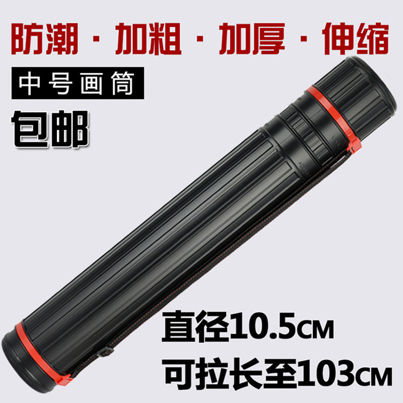 画桶伸缩式包邮中号美术用品画筒画桶图筒画纸筒收藏书画收纳画在类目 电子词典/电纸书/文化用品, 画具/画材/书法用品, 其它中 - 来自Buy2taobao.com提供专业的淘宝代购服务