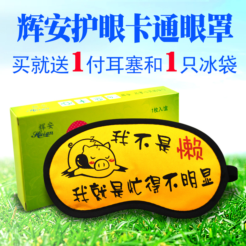 Daily specials (Send earplugs+Ice bag)sleep shading Sleep Cartoon lovely the republic of korea Cold aircraft Eye maskin the Home Daily , Protective Equipment , Goggles category - from Buy2taobao.com to provide professional Taobao agent buy service