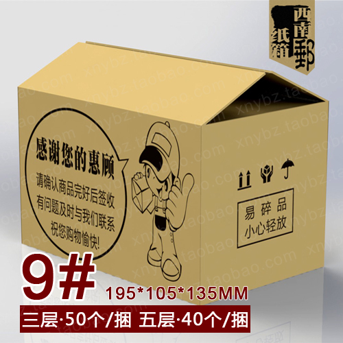 快遞紙箱9號三層五層特硬加厚淘寶郵政瓦楞紙箱定做批發打包搬家在類目 個性定製/設計服務/DIY, 包裝用品定製, 包裝紙箱中 - 來自Buy2taobao.com提供專業的淘寶代購服務