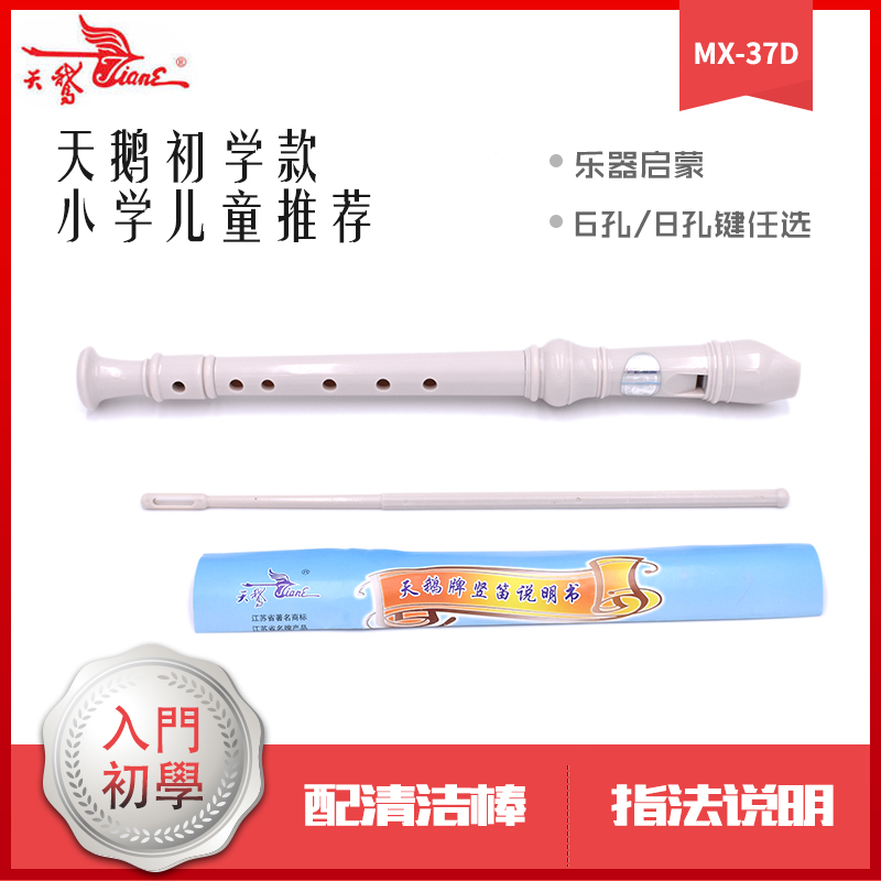 天鹅6孔8孔竖笛儿童学生初学课堂教学自学德式六孔八孔竖笛子直笛在类目 乐器/吉他/钢琴/配件, 西洋乐器, 西洋吹奏乐器, 竖笛中 - 来自Buy2taobao.com提供专业的淘宝代购服务