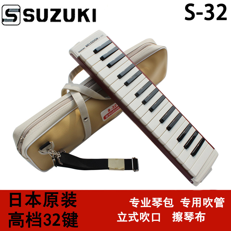 Suzuki SUZUKI Melodica S-32 32 Japan Original a treble Melodicain the Musical Instruments/Guitar/Piano/Fitting , Western musical instruments , Western keyboard instrument , Melodica category - from Buy2taobao.com to provide professional Taobao agent buy service