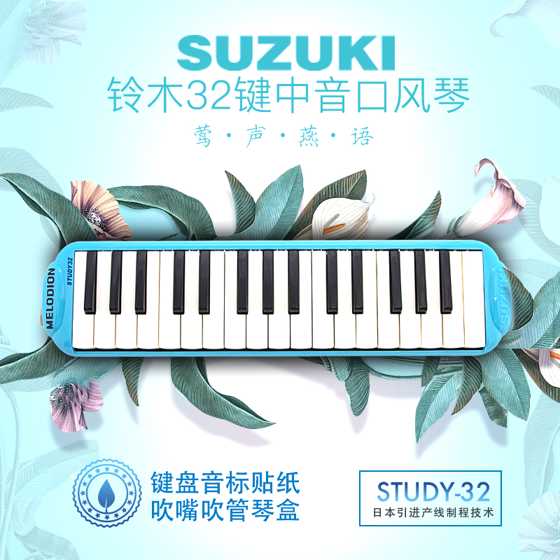 SUZUKI铃木口风琴32键学生课堂Study-32中音口风琴儿童初学成人|msdalam kategori Alat muzik/Guitar/Piano/Fitting, alat-alat muzik barat, instrumen keyboard barat, mulut organ - dari Buy2taobao.com untuk memberikan perkhidmatan ejen Taobao profesional membeli