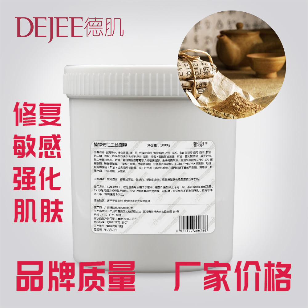 德肌植物去红血丝面膜修复角质层抗敏褪红淡化补水膏霜状1000g在类目 洗护清洁剂/卫生巾/纸/香薰, 洗发沐浴/个人清洁, 面部清洁/护理, 面膜中 - 来自Buy2taobao.com提供专业的淘宝代购服务