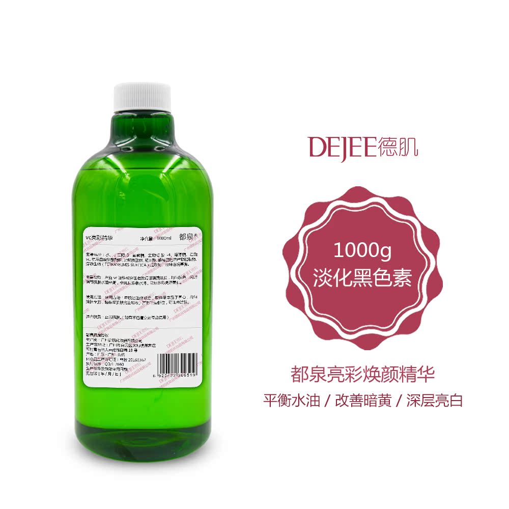 德肌亮彩焕颜精华提亮肤色收缩毛孔祛黄保湿补水面部原液1000g|msdalam kategori Beauty/badan/minyak pati, Essence muka - dari Buy2taobao.com untuk memberikan perkhidmatan ejen Taobao profesional membeli